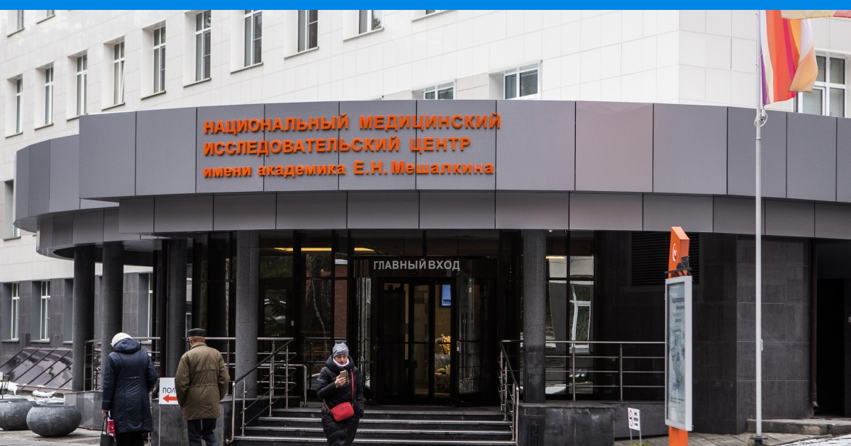 Клиника мешалкина в новосибирск