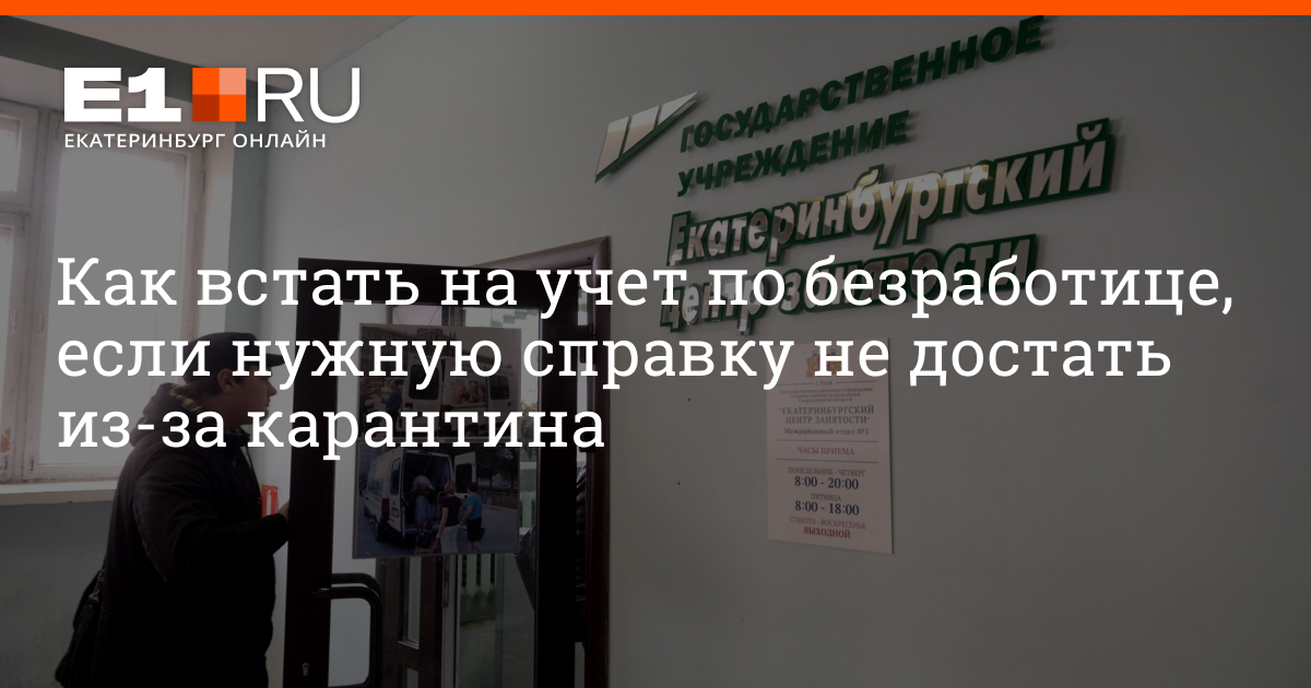 Встать на учет центр безработицы