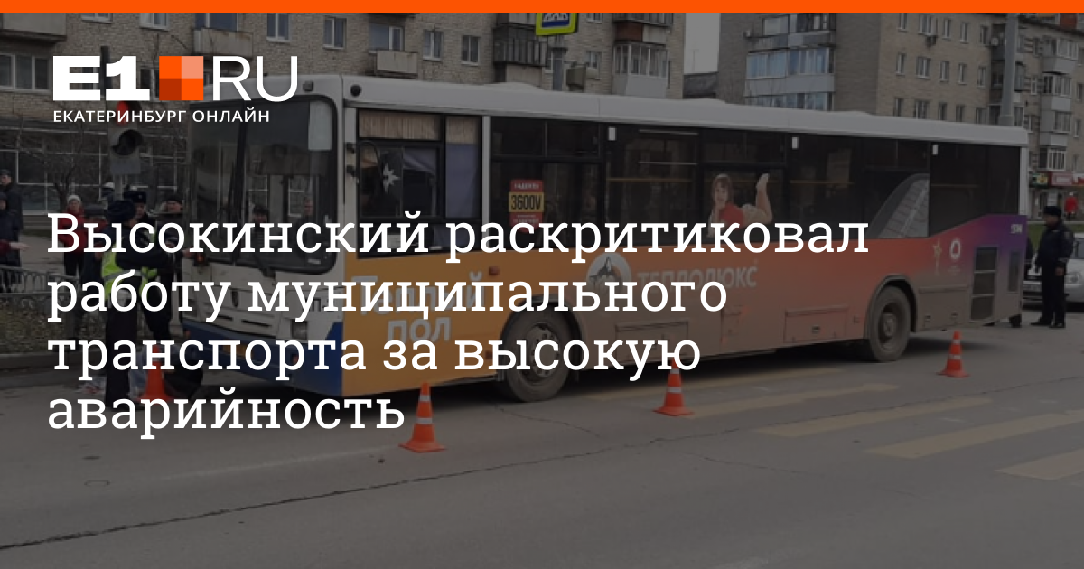 Новости гортранс екатеринбург сегодня. Гортранс екатеринбург. новости гортранс екатеринбург. маршрутки гортранс элиста.