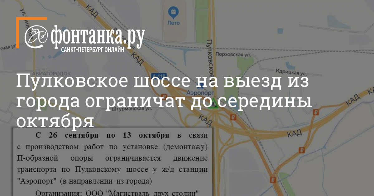 Ограничения скорости по Пулковскому шоссе на выезд из Питера. Выезд из города Санкт Петербург направление. Ограничен выезд с города Королев. Убили на площади в Санкт-Петербурге рядом с Пулковское шоссе из чего.