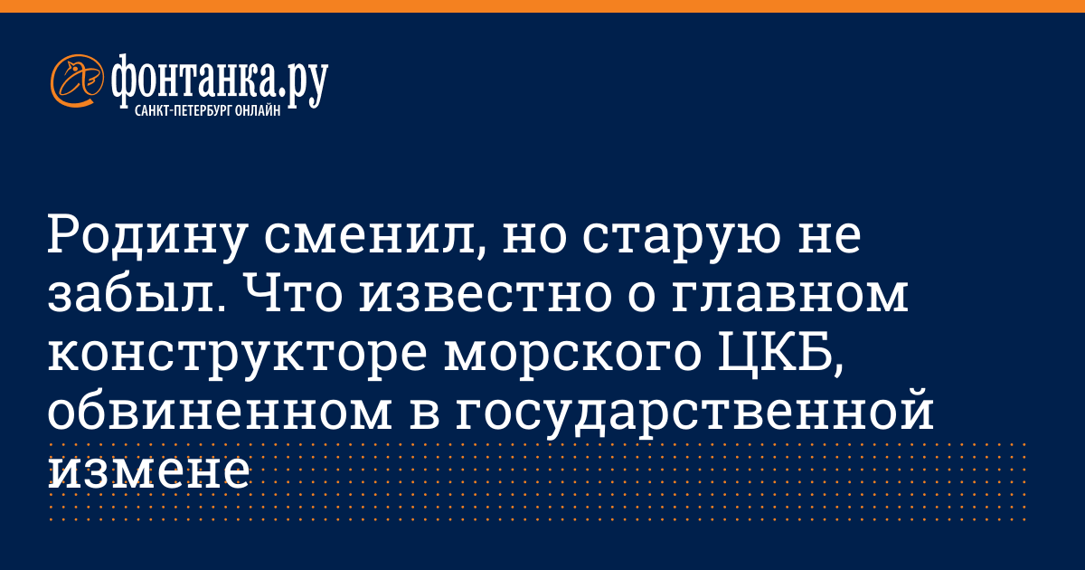 Обвинение в государственной измене