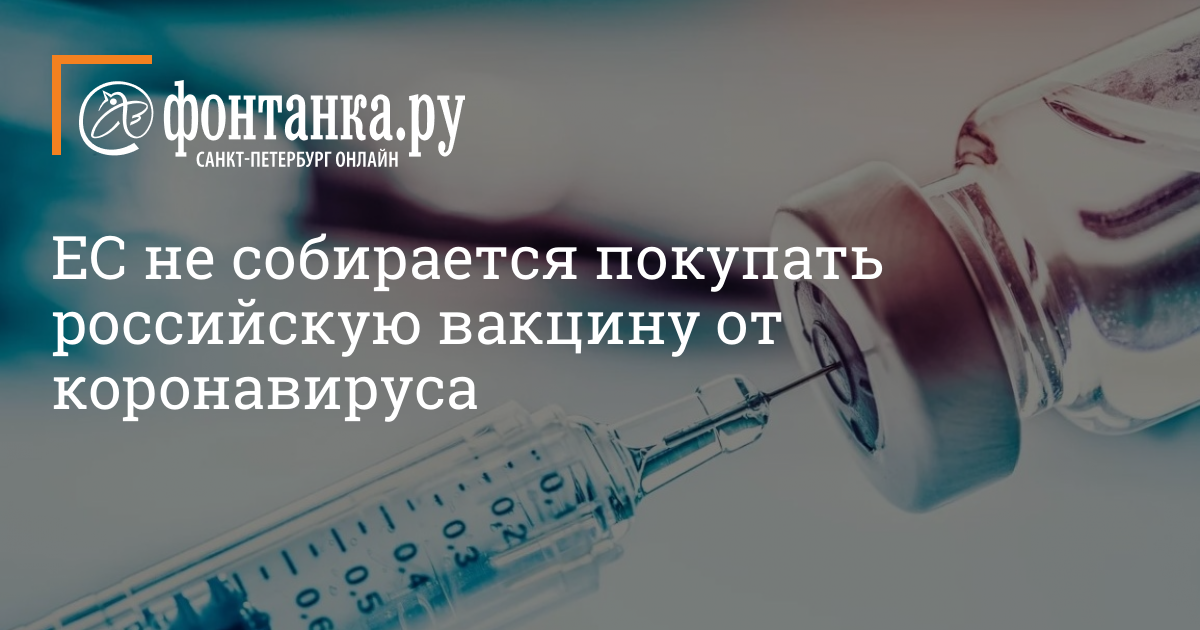 Картинки по запросу "признание российской вакцины в европе"