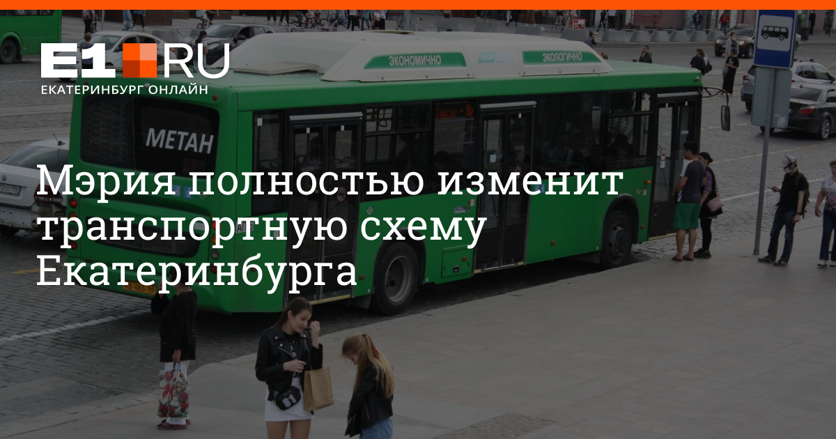 Схема Трамвайных Маршрутов Екатеринбурга Транс Фото