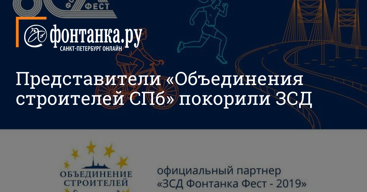объединение строителей петербурга