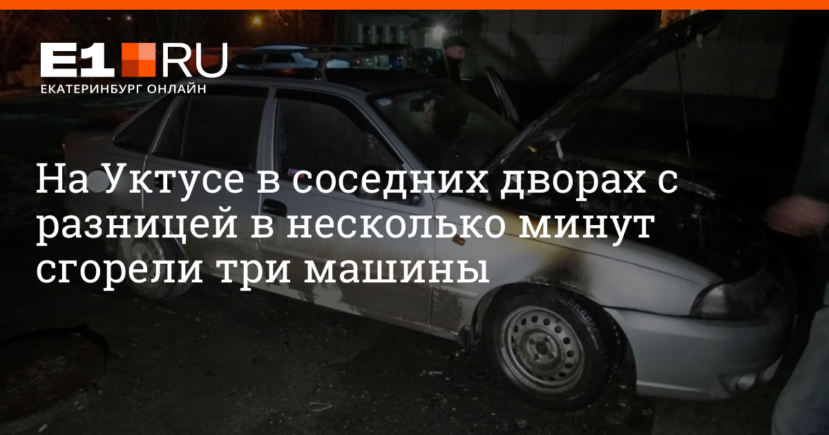 Поджог авто в липецке