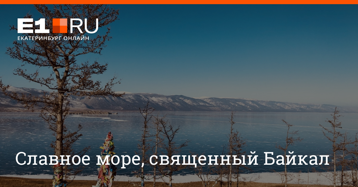 Славное море священный байкал слушать
