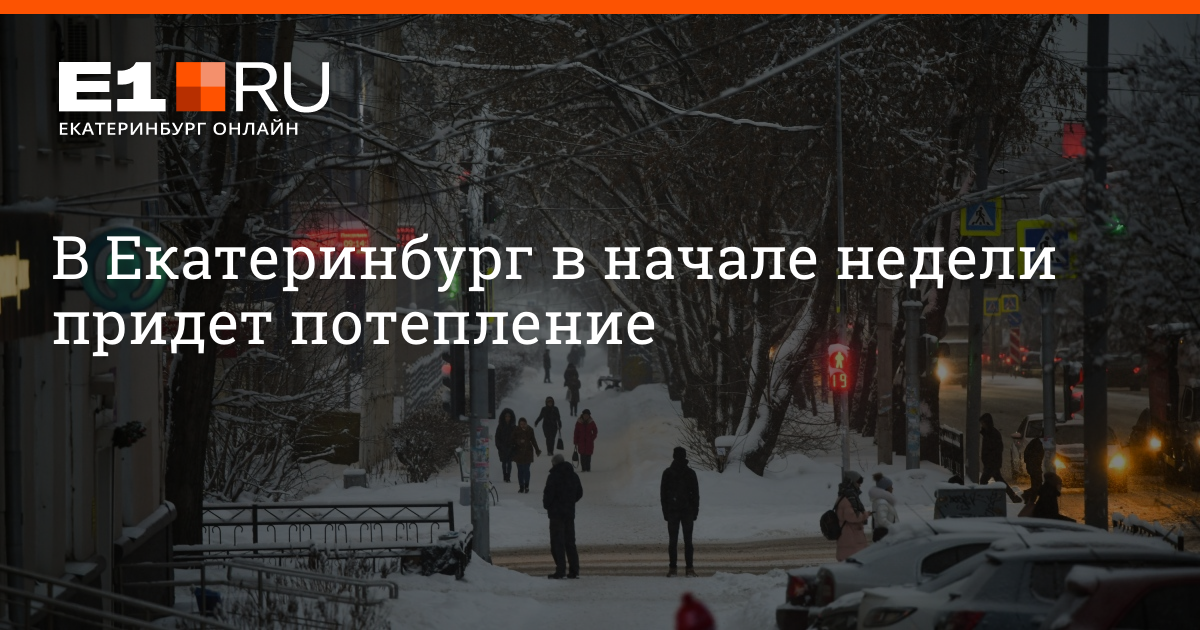 Когда в екатеринбурге потеплеет 2025 май