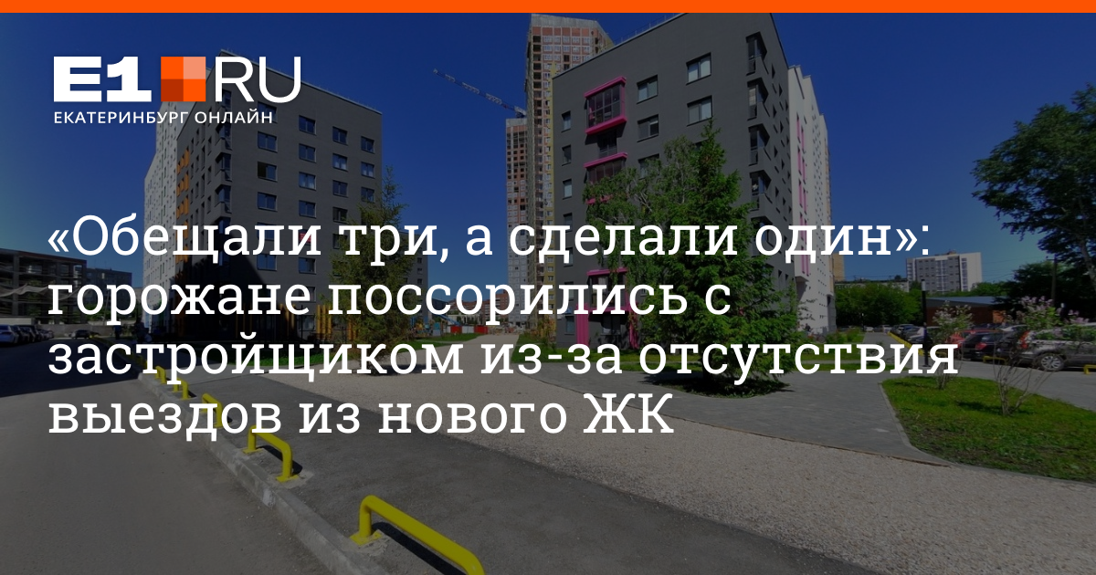 131 комментарий. ЛСР Правобережный Екатеринбург. ЖК цветной бульвар Екатеринбург лого ЛСР. ЛСР банкротство 2020. Что построил застройщик и как обещал.