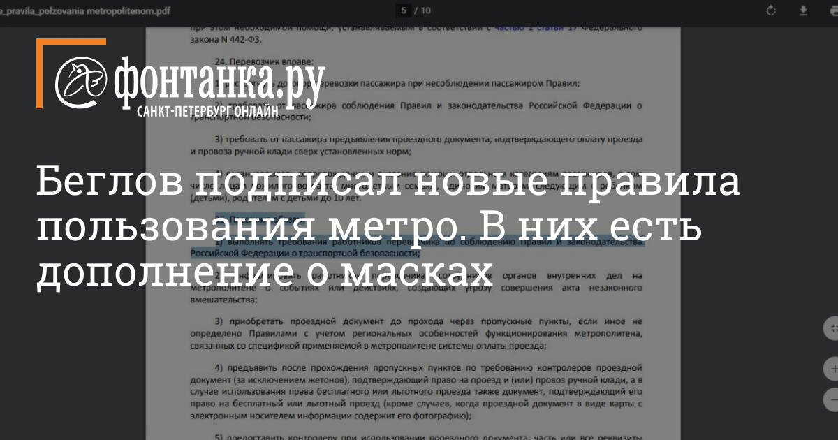 Beglov signed new rules for using the metro.  They have an addition about masks – City – News of St. Petersburg