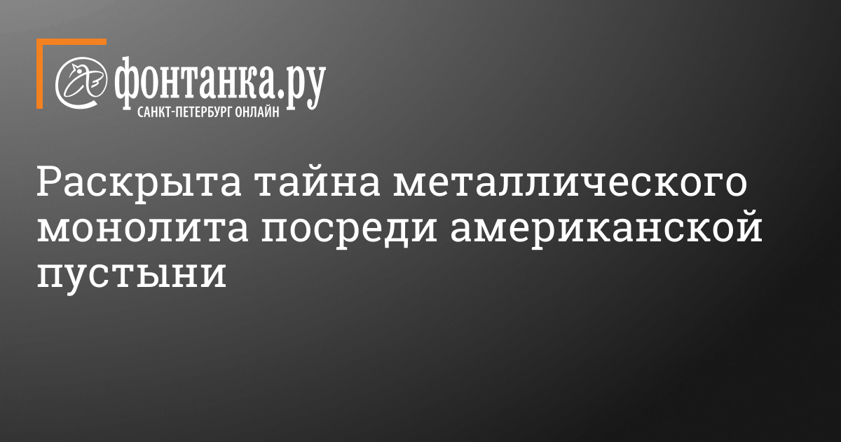Открытие тайны минерального волка в американской пустыне — общество — петербургские новости