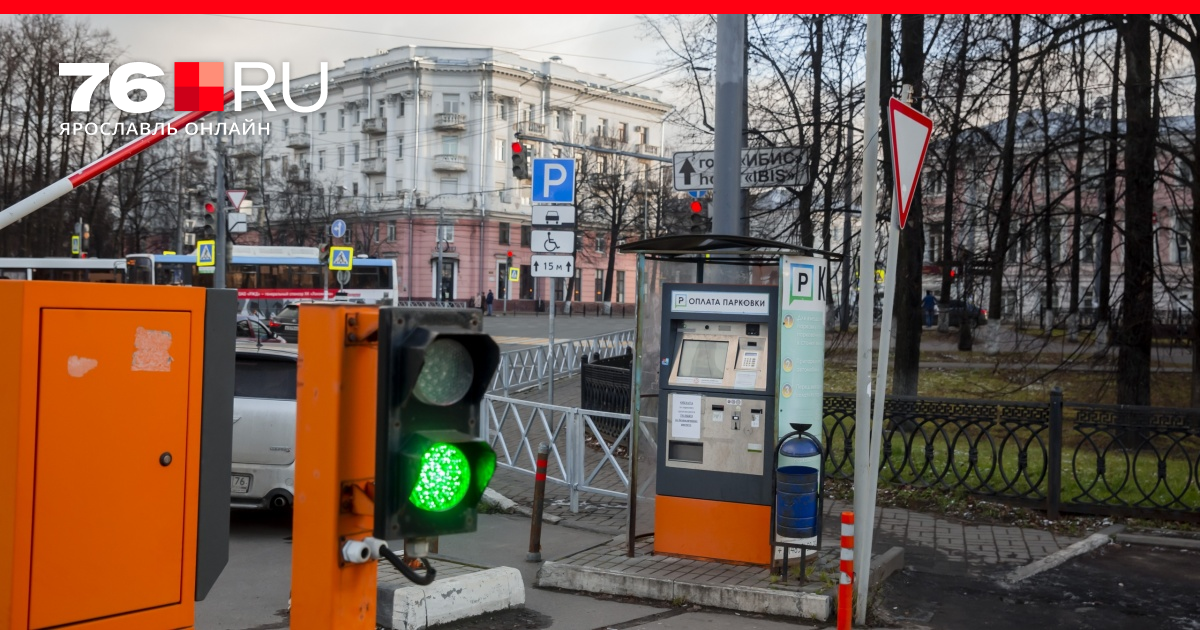 Временная парковка. Парковка в Ярославле в центре. Парковка Ярославль. Парковка временно не работает. Стоянка временно не работает.