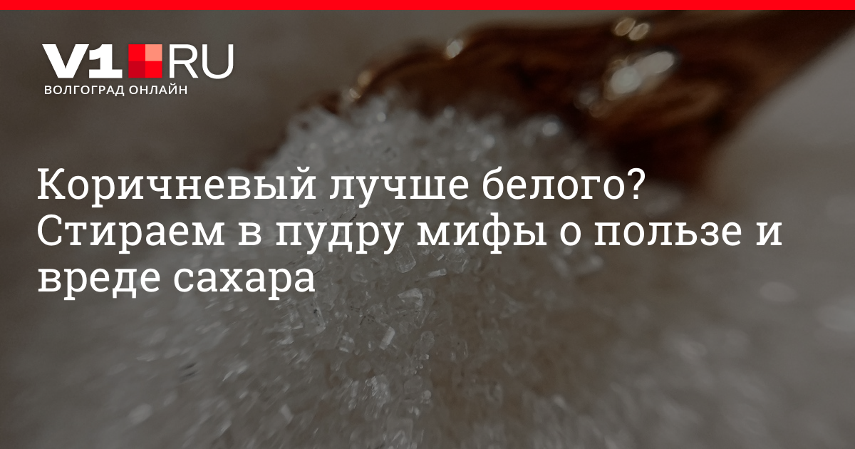 Польза и вреда сахара видео Польза и вреда сахара видео thumbnail