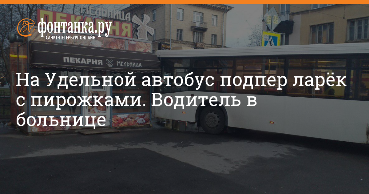 Пункты помощи курску в спб. Автобус 85 СПБ. Салон автобуса СПБ. Удельная и автобусы СПБ фотографии. Пир автобус Питер фото.