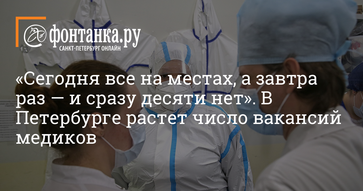 Работа врачом спб вакансии