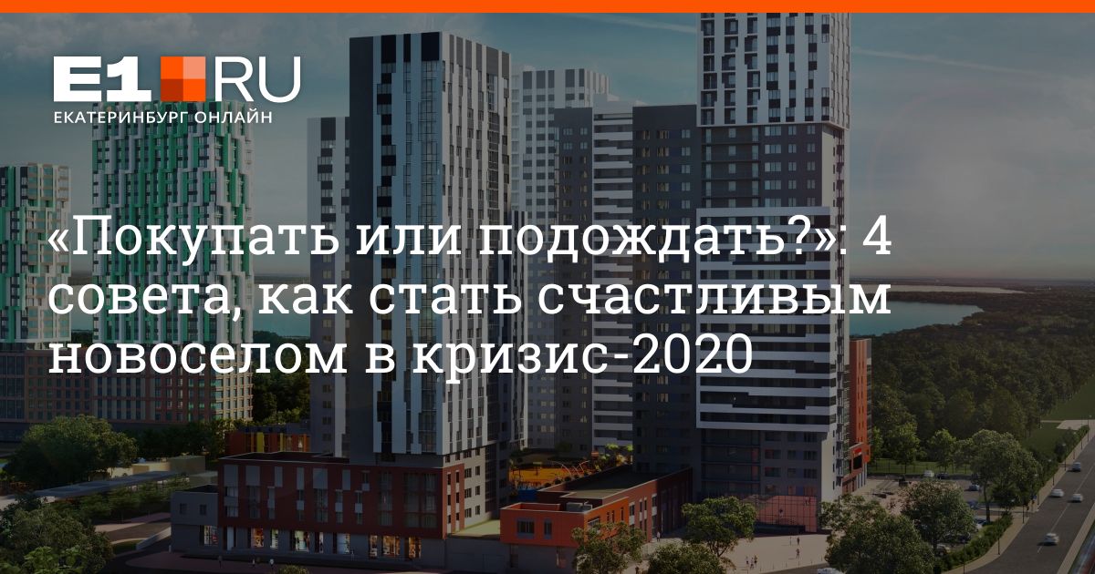 Покупать квартиру или подождать 2024