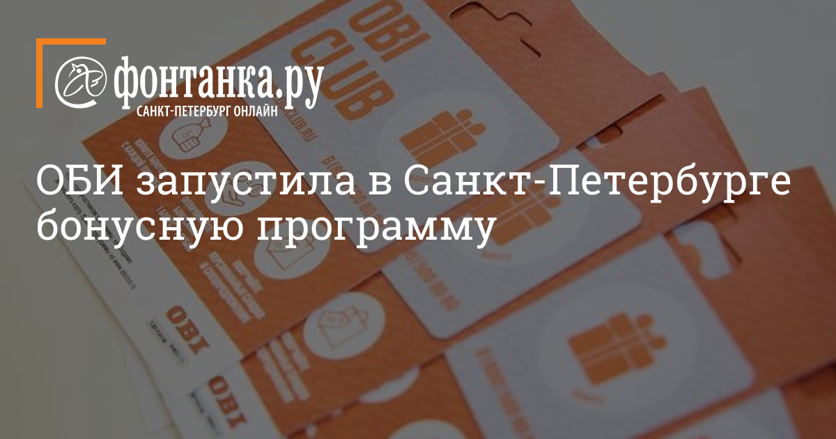 Оби Санкт Петербург Адреса Магазинов В Спб Оби Санкт Петербург Адреса Магазинов В Спб