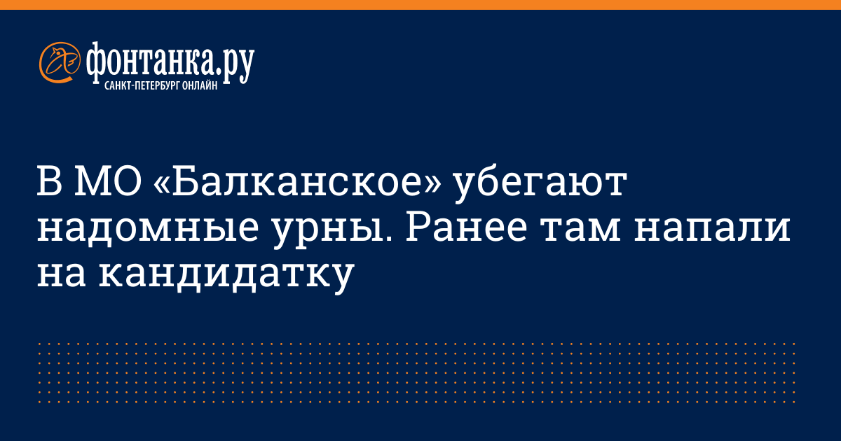 Балканский муниципальный округ санкт петербурга