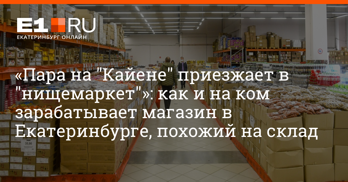 Магазин Склад Екатеринбург Магазин Склад Екатеринбург