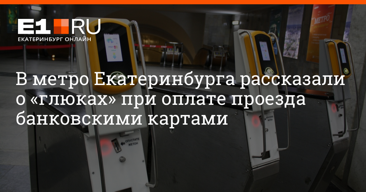 Если в метро оплатил через apple pay пересадка на мцк бесплатно