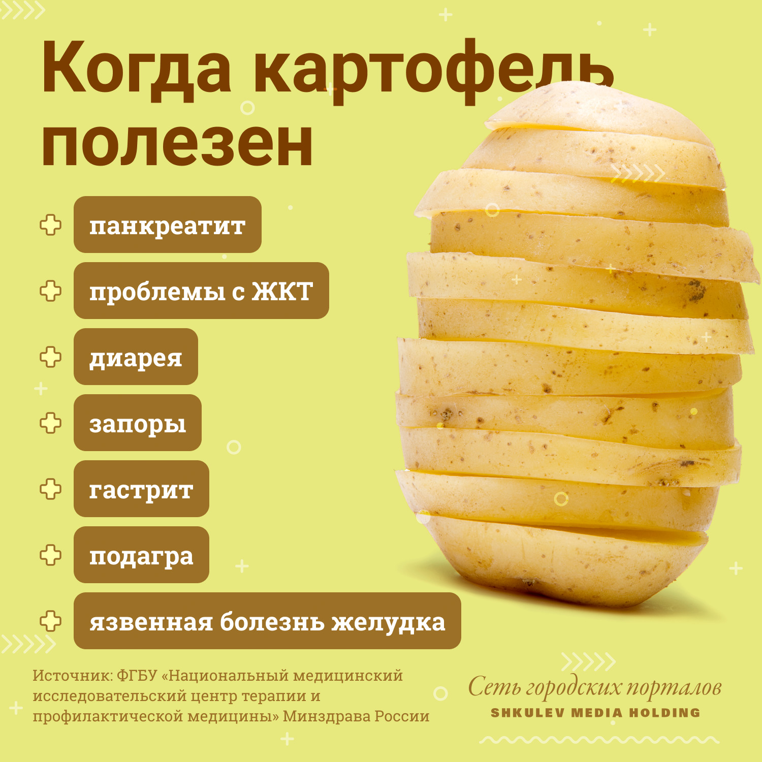 Полезных свойств у картофеля куда больше, чем вредных
