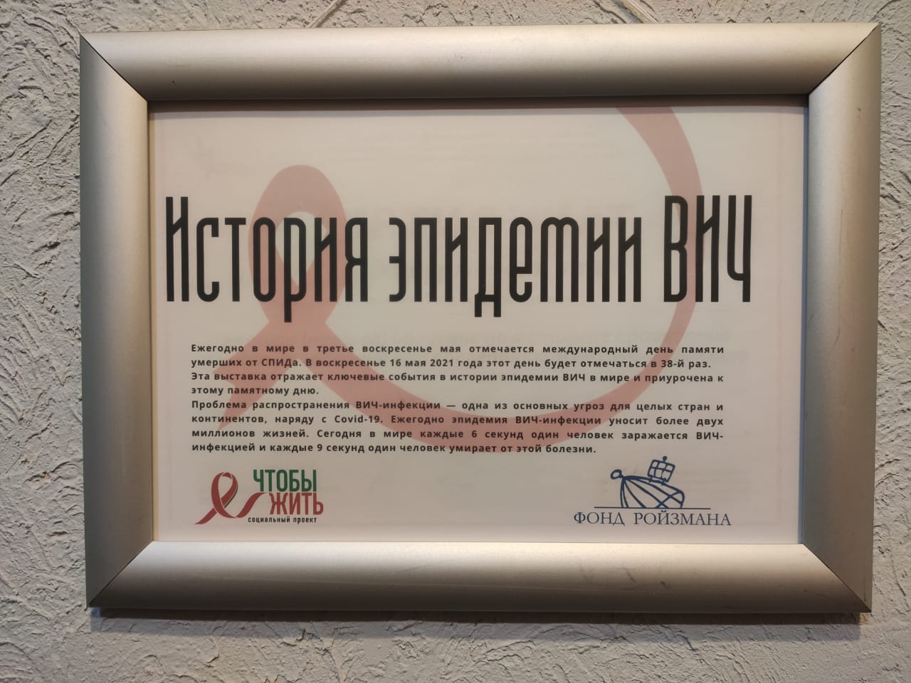 История эпидемии ВИЧ в 20 фотографиях: в Екатеринбурге открылась выставка об опасном вирусе