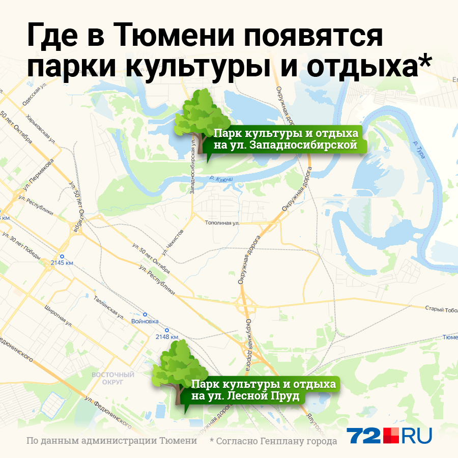 Парк на улице Западносибирской будет находиться неподалеку от Гилёвской рощи, а парк на улице Лесной Пруд — недалеко от одноименной зоны отдыха