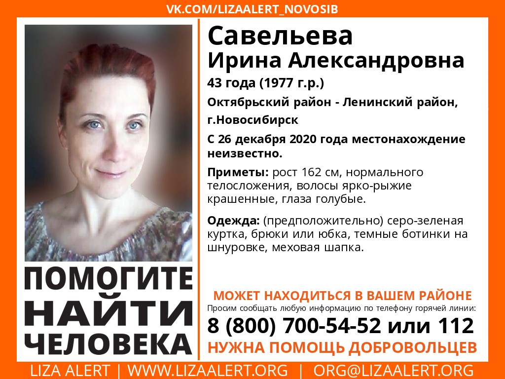 Местонахождение женщины неизвестно с 26 декабря, однако родственники обратились к волонтерам после 31 декабря Местонахождение женщины неизвестно с 26 декабря, однако родственники обратились к волонтерам после 31 декабря