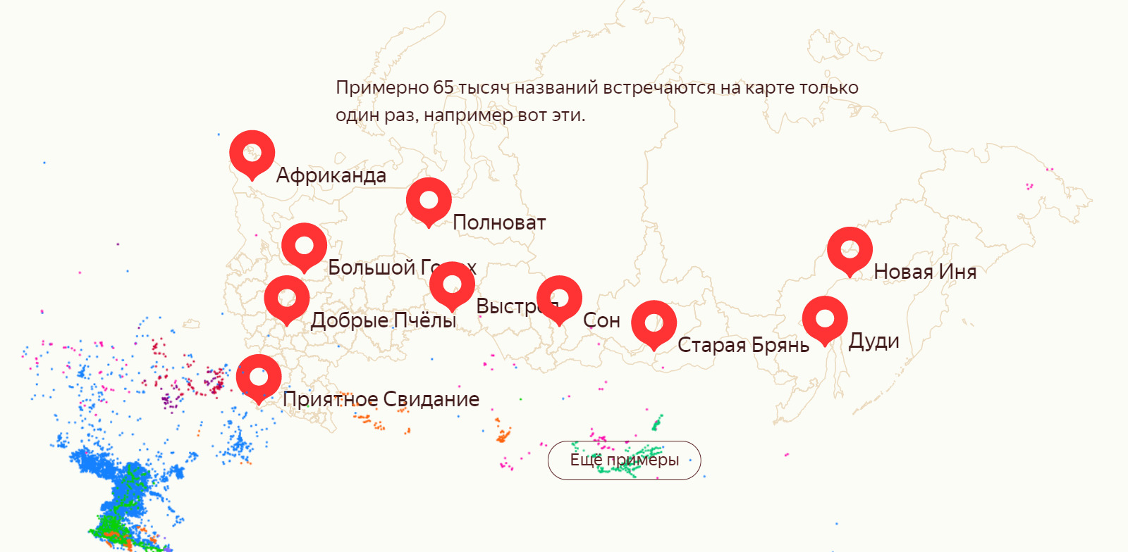 Скриншот с yandex.ru/company/researches/2021/oikonyms