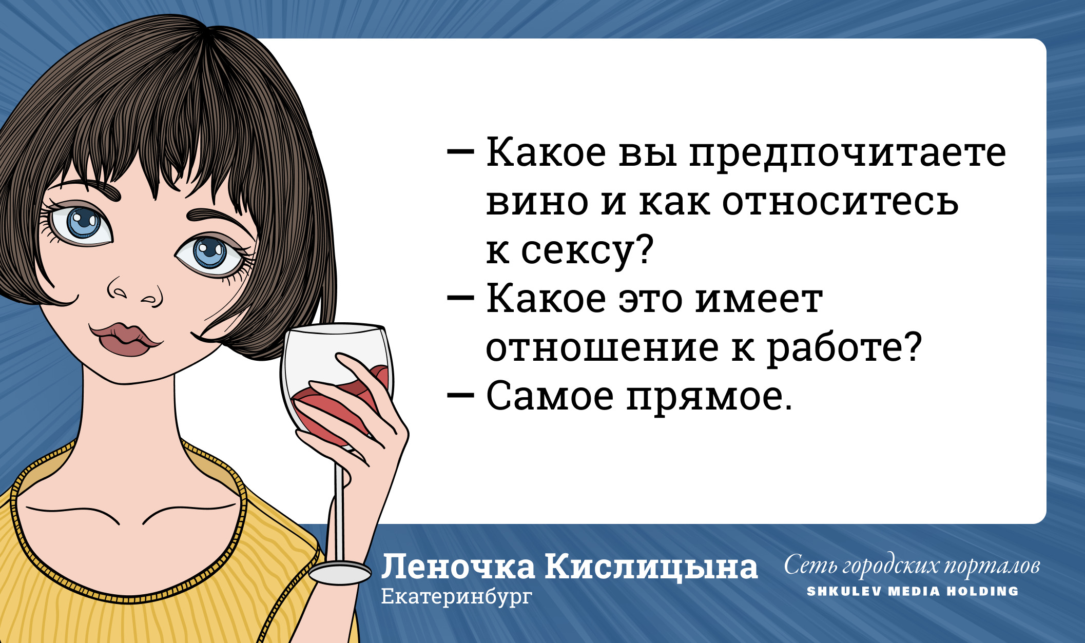 Когда твоя работа — пить вино и заниматься сексом Когда твоя работа — пить вино и заниматься сексом
