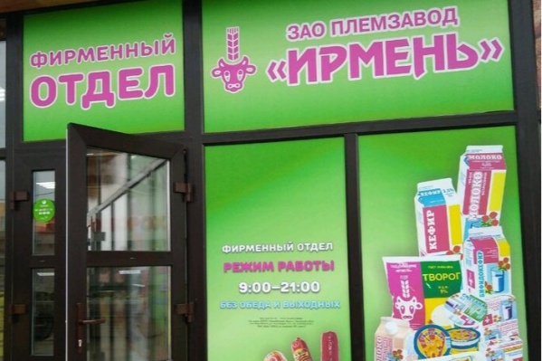 К продукции «Ирмени» добавилось соленое сливочное масло и новые творожки К продукции «Ирмени» добавилось соленое сливочное масло и новые творожки 