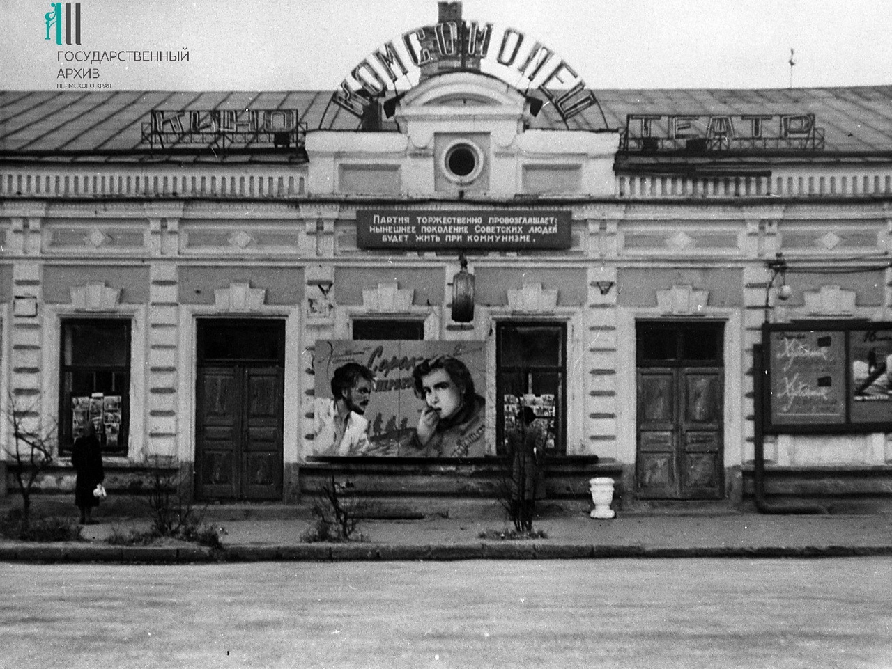 Кроме афиш, фасады советских кинотеатров украшали идеологические лозунги. Конец 1960-х годов