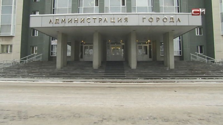 В Сургуте неизвестные сообщили, что в здании администрации города — бомба