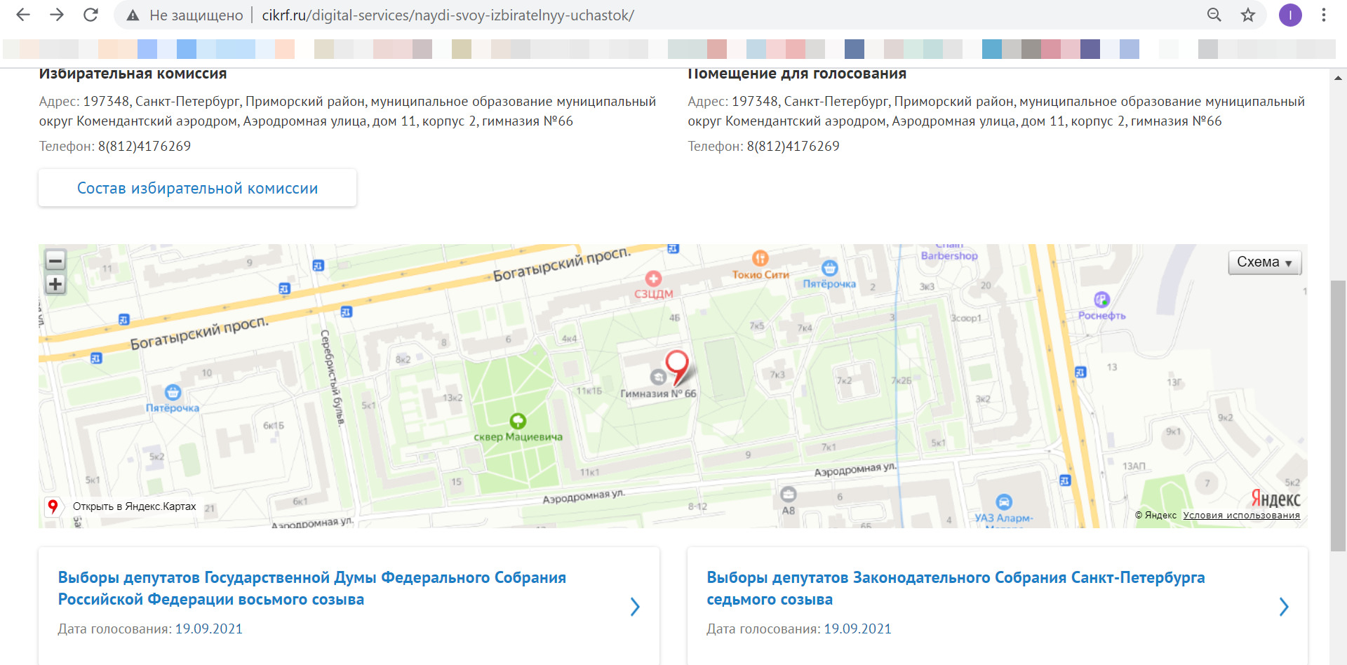 Номер избирательного участка по адресу московская область