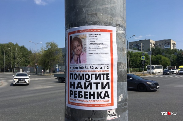 Волонтеры расклеивают ориентировки по всему городу, но о местонахождении девочки ничего неизвестно Волонтеры расклеивают ориентировки по всему городу, но о местонахождении девочки ничего неизвестно