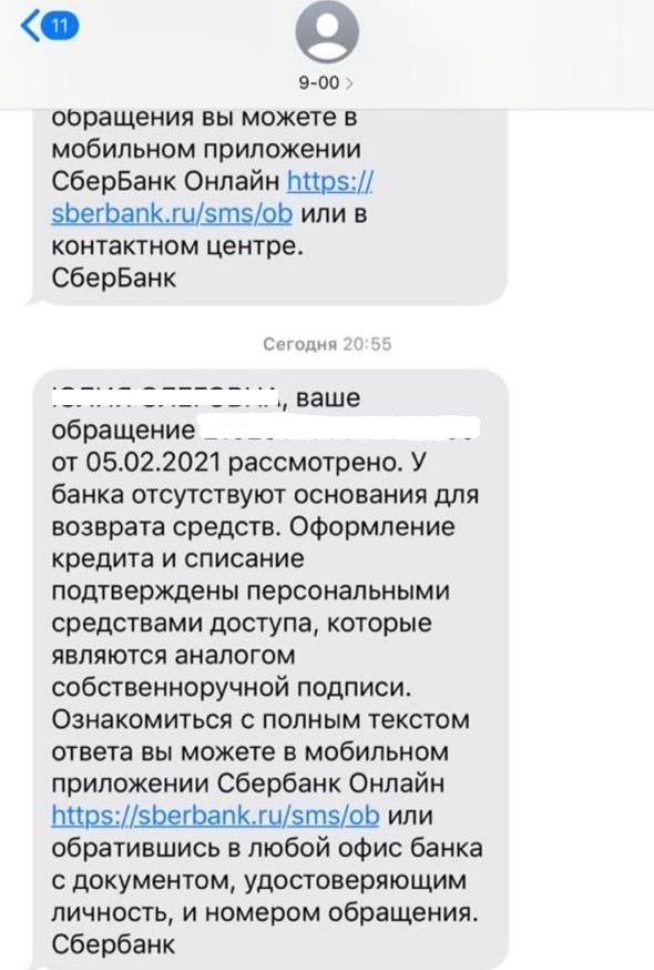 Телефонные мошенники оформили кредит 4 февраля, 5 февраля женщина обратилась в банк, а затем написала заявление в полицию Телефонные мошенники оформили кредит 4 февраля, 5 февраля женщина обратилась в банк, а затем написала заявление в полицию