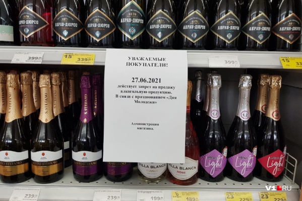 Запрет на продажу спиртных напитков вводили в связи с Днем молодежи Запрет на продажу спиртных напитков вводили в связи с Днем молодежи