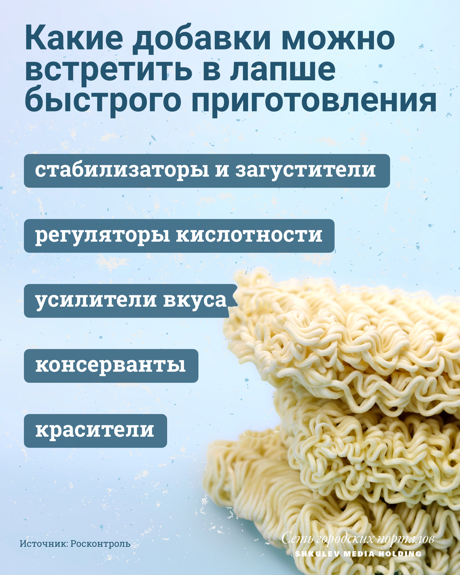 Что чаще всего можно встретить в лапше быстрого приготовления