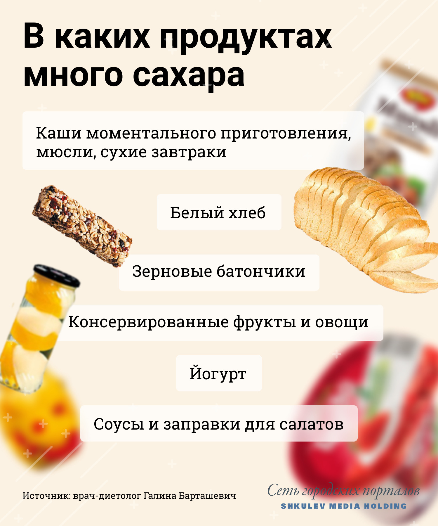 Продукты, в которых слишком много сахара, хотя так и не скажешь Продукты, в которых слишком много сахара, хотя так и не скажешь