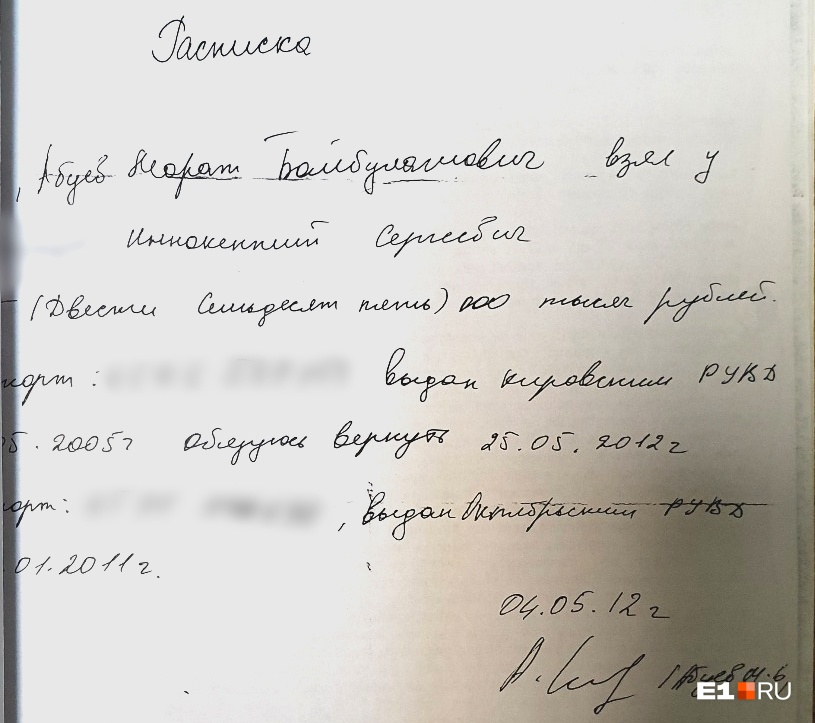 Одна из расписок Абуева, в ней он указывает, что берет взаймы <nobr class="_">275 тысяч</nobr> рбулей Одна из расписок Абуева, в ней он указывает, что берет взаймы <nobr class="_">275 тысяч</nobr> рбулей