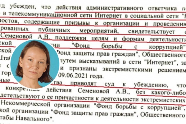 Представитель Александры Семеновой усомнился в том, что встречающиеся в решении суда формулировки являются юридически верными Представитель Александры Семеновой усомнился в том, что встречающиеся в решении суда формулировки являются юридически верными