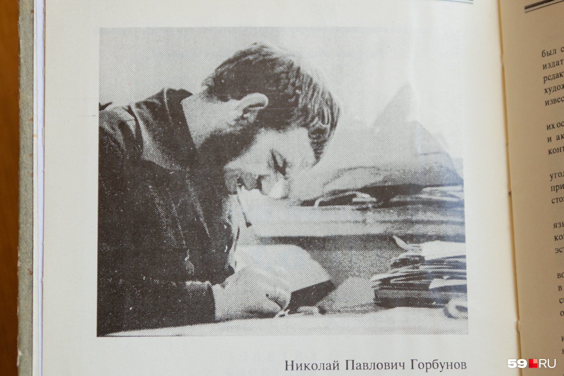Горбунов во время работы: фото в одном из каталогов