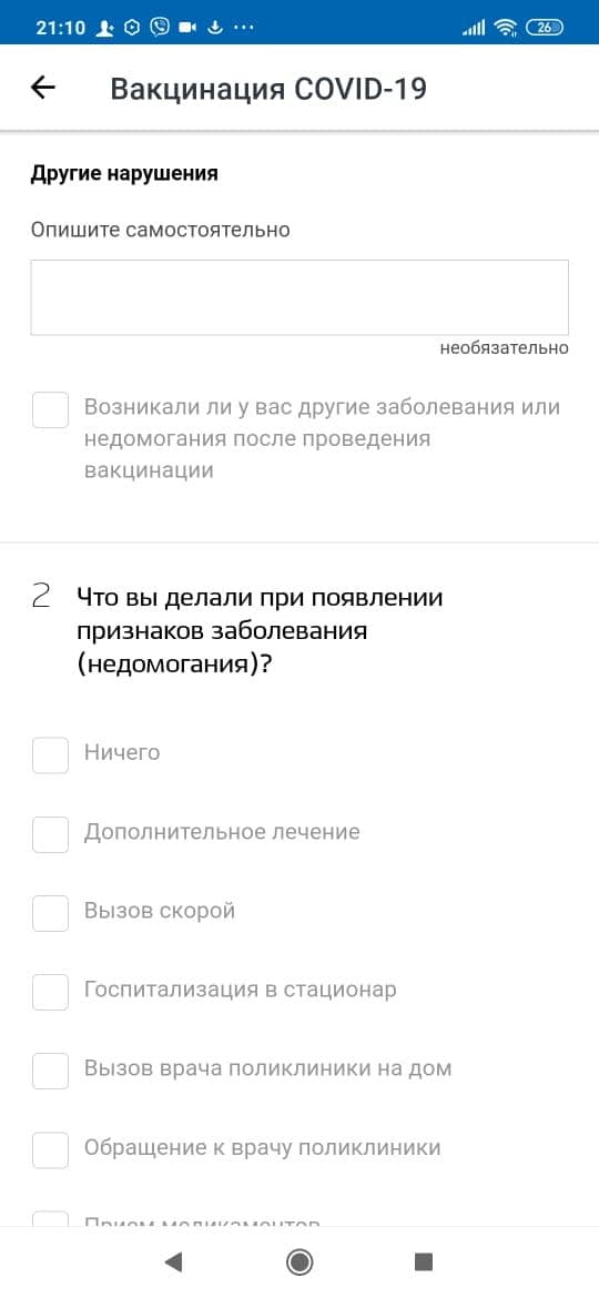 Страница дневника самонаблюдения на «Госуслугах» Страница дневника самонаблюдения на «Госуслугах»