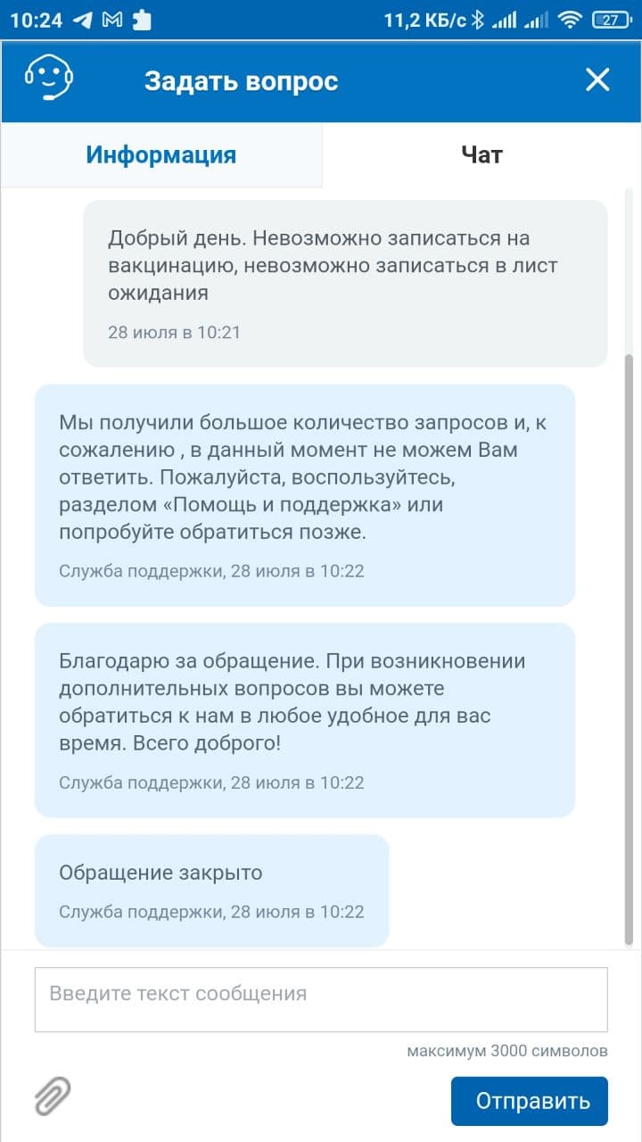 Однако в лист ожидания записаться тоже не удавалось Однако в лист ожидания записаться тоже не удавалось