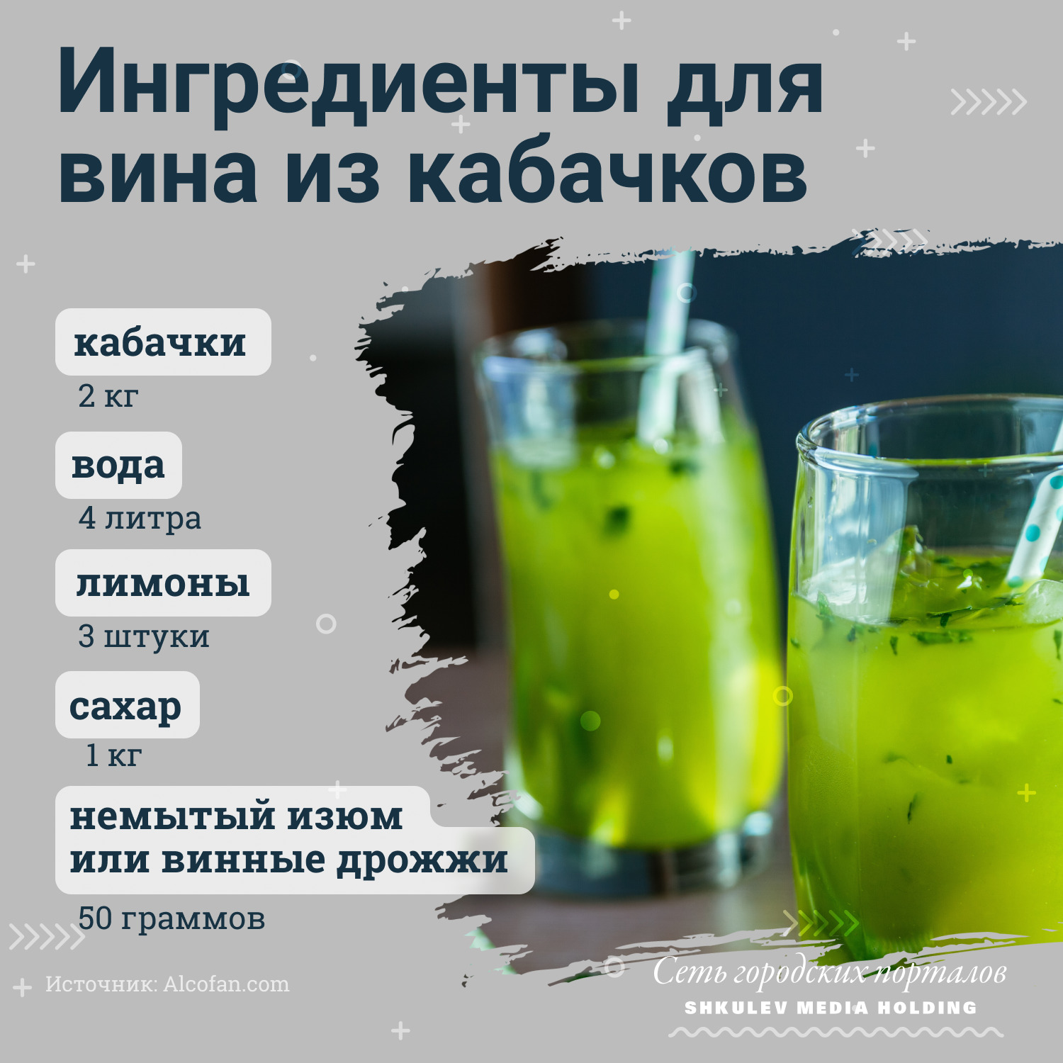 Для кабачкового вина надо совсем немного ингредиентов, но очень много терпения