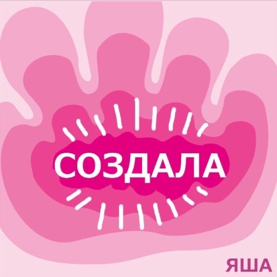 «Создала» — это проект двух пермских студенток «Создала» — это проект двух пермских студенток