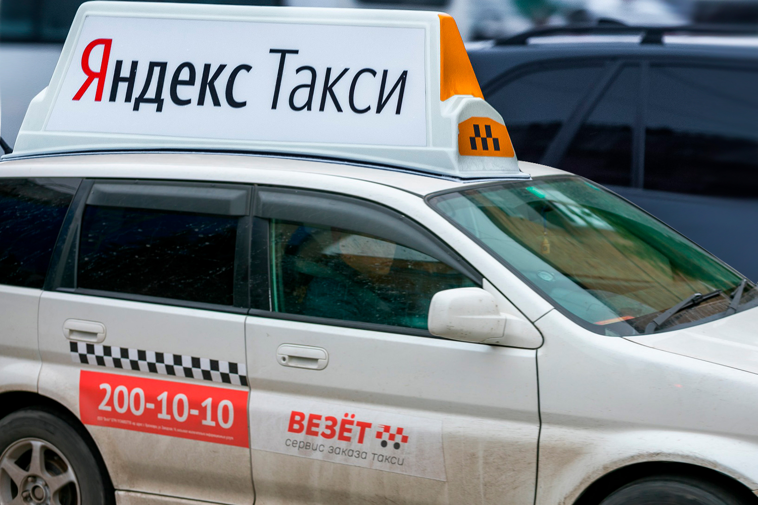 Яндекс такси купил везет