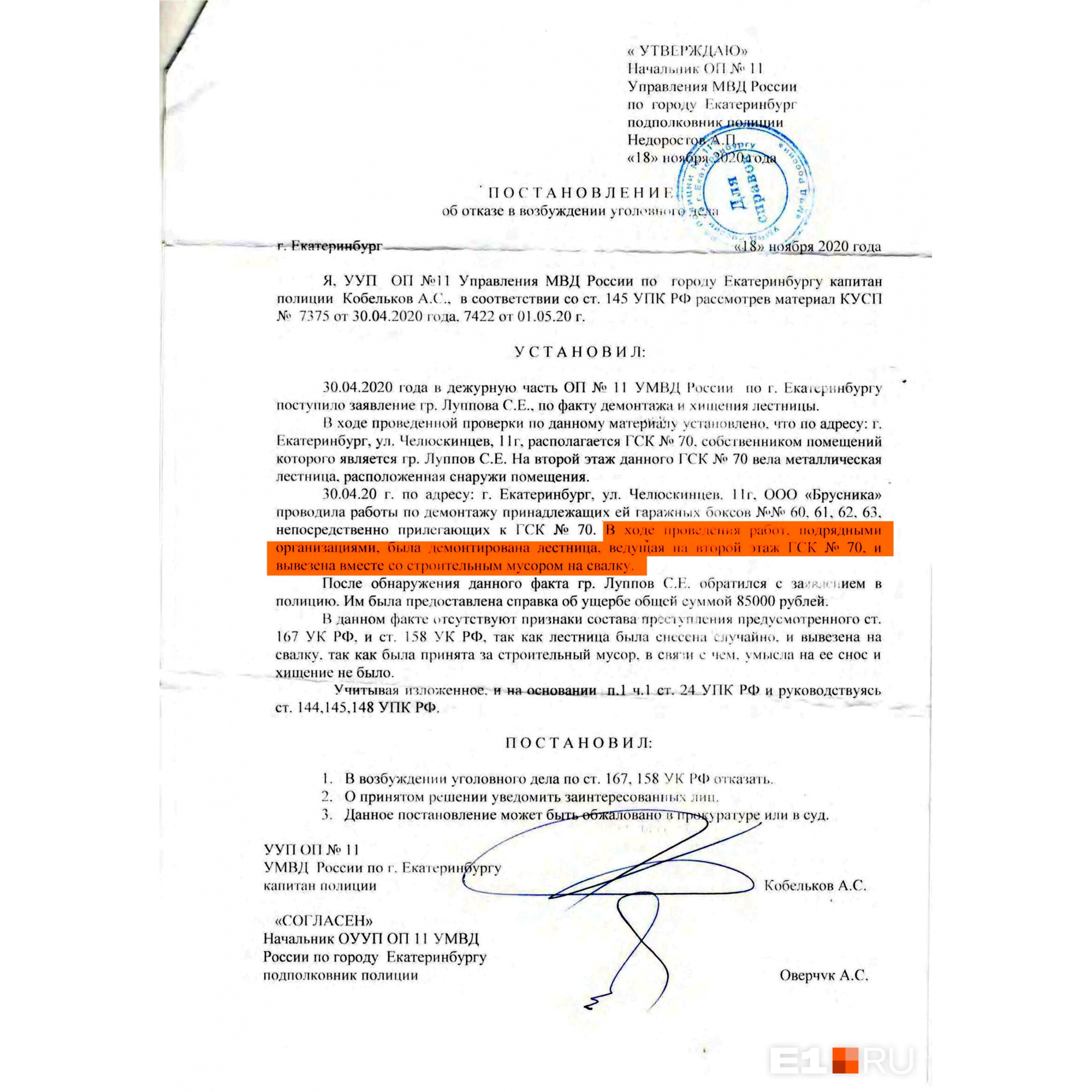 Давая объяснения в полиции, подрядчики признали, что демонтировали лестницу. Сергей Луппов оценил нанесенный ему ущерб в <nobr class="_">85 тысяч</nobr> рублей Давая объяснения в полиции, подрядчики признали, что демонтировали лестницу. Сергей Луппов оценил нанесенный ему ущерб в <nobr class="_">85 тысяч</nobr> рублей 
