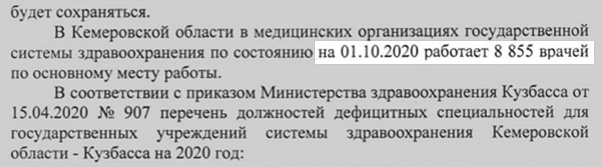 Ответ Минздрава Кузбасса от 6 октября <nobr class="_">2020 года</nobr>