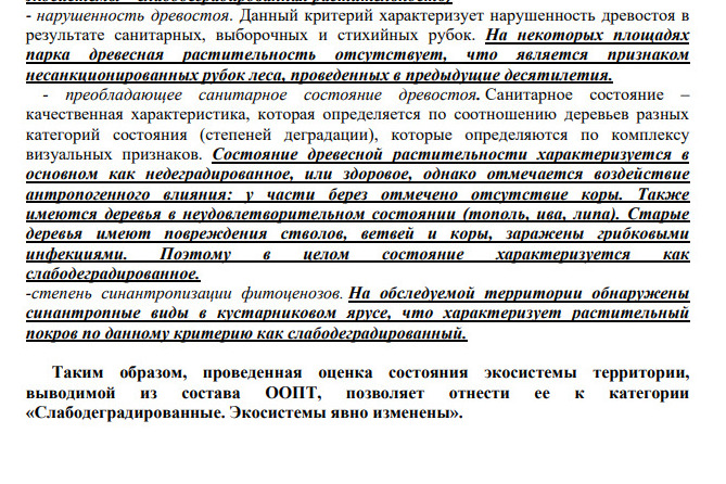 Та самая фраза, которая взволновала общественников, в конце текста на <nobr class="_">11-м</nobr> листе проекта Та самая фраза, которая взволновала общественников, в конце текста на <nobr class="_">11-м</nobr> листе проекта