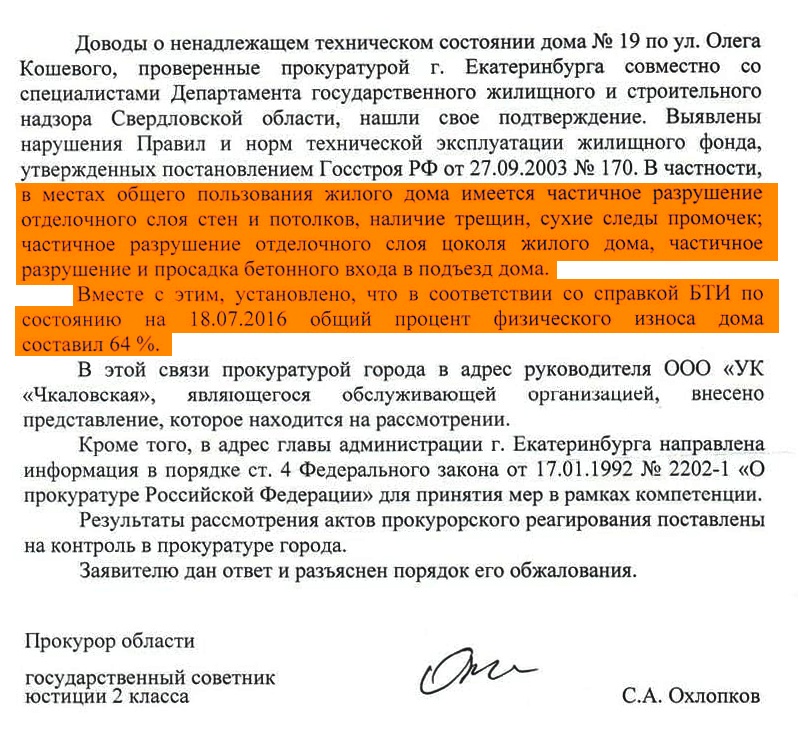 Спустя полтора месяца после визита Ксении Собчак в барак депутат Андрей Альшевских написал запрос в прокуратуру. Там пришли к выводу, что сведения об изношенности здания на 64% не соответствуют действительности Спустя полтора месяца после визита Ксении Собчак в барак депутат Андрей Альшевских написал запрос в прокуратуру. Там пришли к выводу, что сведения об изношенности здания на 64% не соответствуют действительности